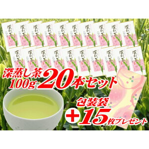 【ふるさと納税】摘みたて!深蒸し茶100g×20本 合計2キロセット 包装袋付きが大人気返礼品になっている理由とは ふるさと納税 人気 返礼品 ランキング