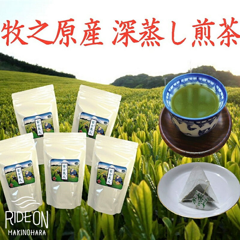 【ふるさと納税】牧之原産深蒸し茶ティーバッグ「富...の商品画像