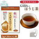 【ふるさと納税】048-32　お茶の荒畑園　GABAのほうじ茶ティーパック（3g×30包）×2袋セット　〈機能性表示食品〉