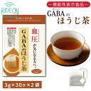 【ふるさと納税】 お茶の荒畑園 GABAのほうじ茶ティーパック(3g×30包)×2袋セット 〈機能性表示食品〉