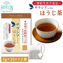 【ふるさと納税】 お茶 荒畑園 サラシア ほうじ茶 ティーパック 3g×30包 ×2袋セット 機能性表示食品 健康茶 ダイエット サポート ギフト プレゼント ...
