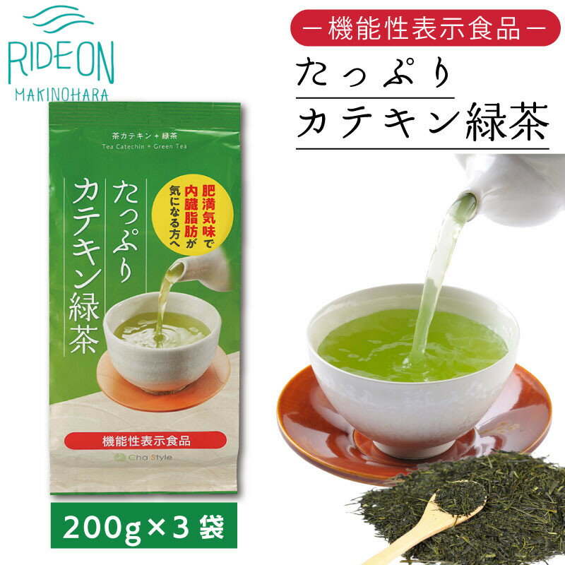 048-37 お茶の荒畑園　たっぷりカテキン緑茶（200g）×3袋セット〈機能性表示食品〉