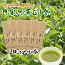 【ふるさと納税】 牧之原茶農家の自家用深むし茶200g×6本