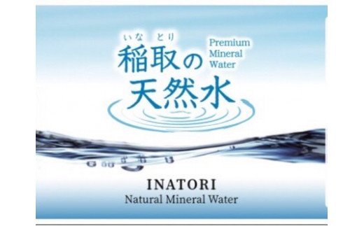 稲取の天然水 ラベルレスボトル 4箱 2L 24本 A033 /株式会社 ゐ一 静岡県 東伊豆町