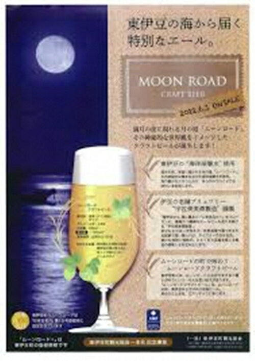 【ふるさと納税】MOONROAD クラフトビール...の商品画像