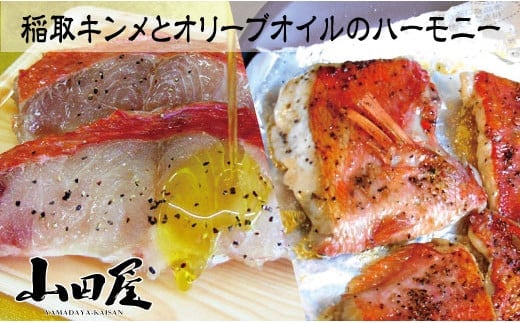 稲取キンメ オリーブオイルのハーモニー 1216 ／ 山田屋 金目鯛 オイル漬 静岡県 東伊豆町