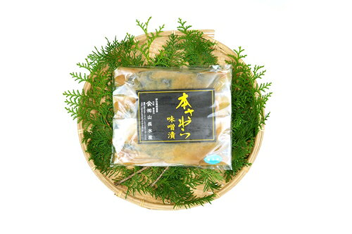 【ふるさと納税】（冷凍）本さわら 味噌漬 （5切入）ビニール袋入 1127 ／ 山長水産 鰆 手作り 静岡県 東伊豆町 f223018-higashiizu-10000451 静岡県東伊豆町 サンプル画像2