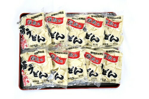 帯うどん 10個 セット 1237 / 冷蔵 遠藤製麺 製麺所 麺類 国産小麦 静岡県 東伊豆町