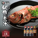 【ふるさと納税】秘伝の煮汁500ml×4本(しょうゆ3本・みそ1本) 美味しい簡単レシピ付 1254 / 東伊豆町