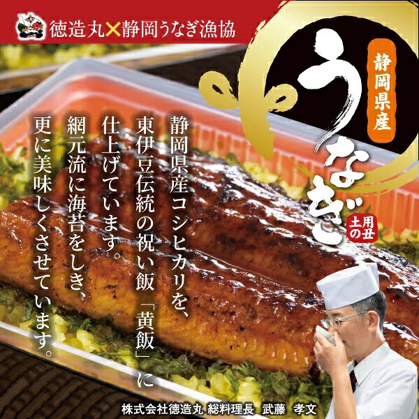 【ふるさと納税】（冷凍）徳造丸 うな重2人前セット 国産　うなぎ使用 1348 ／うなぎ うな重 海鮮 静岡県 東伊豆町 f223018-higashiizu-10000577 静岡県東伊豆町 サンプル画像3