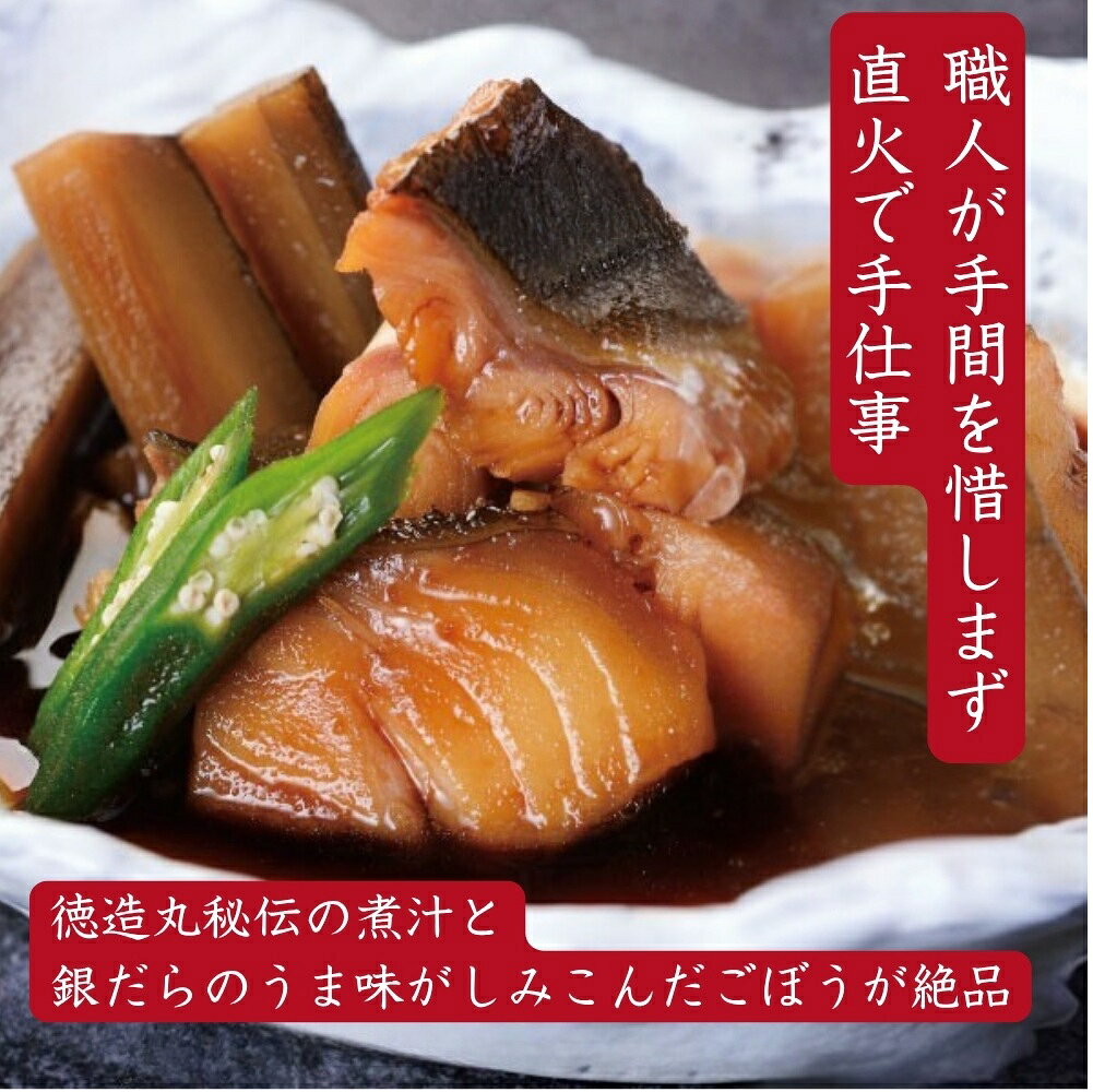 【ふるさと納税】（冷凍）徳造丸 銀だらごぼう煮 250g×3個セット 1357 ／銀だら ごぼう煮 海鮮 静岡県 東伊豆町 f223018-higashiizu-10000586 静岡県東伊豆町 サンプル画像2