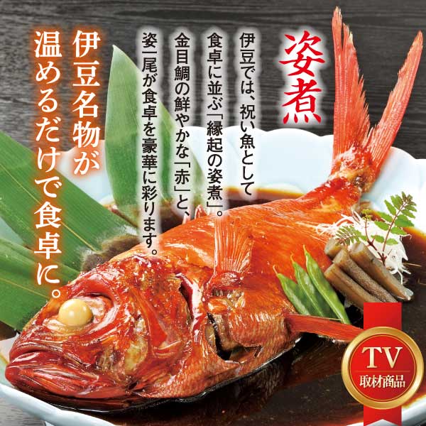 【ふるさと納税】（冷凍）徳造丸 金目鯛姿煮 特大 伊豆近海産 体長約40cm 4～6人前 真空 1361 ／金目 鯛 姿煮 海鮮 静岡県 東伊豆町 f223018-higashiizu-10000590 静岡県東伊豆町 サンプル画像3