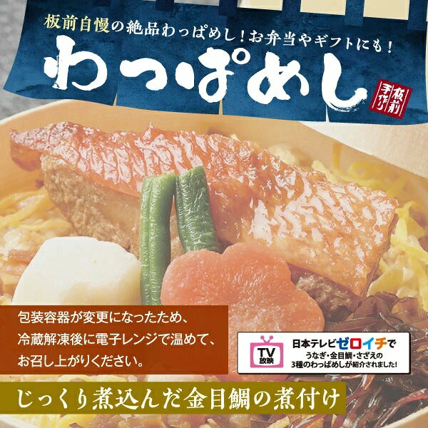 【ふるさと納税】（冷凍）徳造丸 金目鯛わっぱめし弁当3個セット 海鮮ご飯 1372 ／金目 鯛 わっぱ 海鮮 静岡県 東伊豆町 f223018-higashiizu-10000601 静岡県東伊豆町 サンプル画像2
