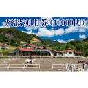 【ふるさと納税】天城ホースビレッジ 施設利用券(10,000円) 体験チケット