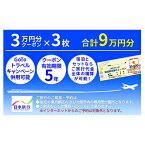 【ふるさと納税】日本旅行　河津町地域限定旅行クーポン【90,000円分】　【旅行 チケット 旅行 宿泊券】