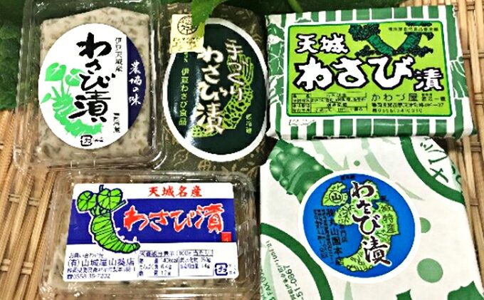 【ふるさと納税】今だから抗菌効果バツグンのわさびを食べよう！わさび食べ比べセット　【加工食品・わさび・ワサビ・山葵】