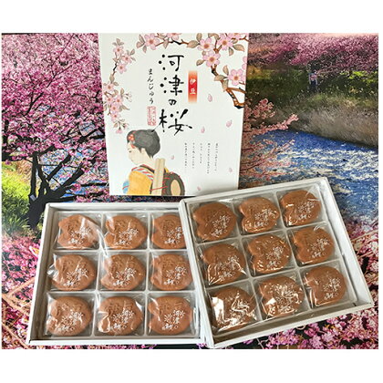 河津の桜まんじゅう　9ヶ入×2箱　【和菓子 まんじゅう 饅頭 お菓子 花びらの形 自家製】