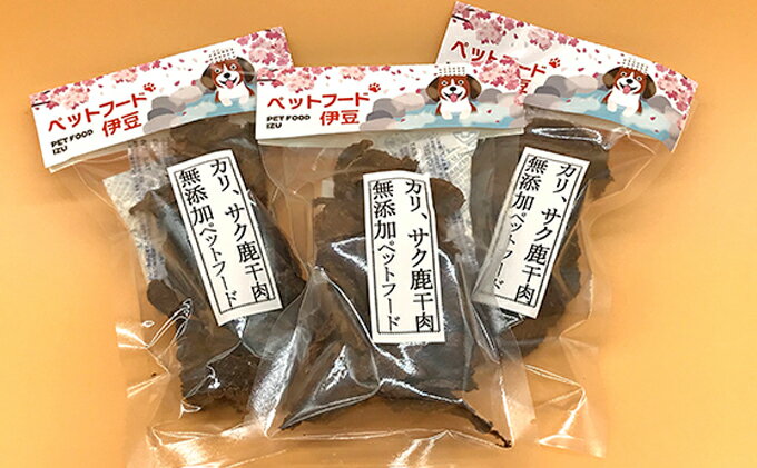 【ふるさと納税】ペット用鹿肉3種（干肉・水煮・生肉）セットB　鹿肉・雑貨・日用品