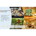 【ふるさと納税】旅行 静岡県 温泉 宿泊補助券 河津七滝 渓流温泉茶寮 水鞠 60000円 ファミリー カップル 全室渓流沿い天然温泉 施設利用券 チケット 宿泊券 旅行券 宿泊 旅館 ホテル 河津桜 露天風呂付客室 露天風呂 河津町