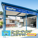 【ふるさと納税】カーコーティング施工チケット【30,000円分】KeePer keeper キーパー キーパープロショップ コーティング 車 KeePer技研 キーパー技研 コーティング剤 プロ　【 チケット 体験型 施工チケット 】 1