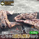 【ふるさと納税】【伊豆産イノシシ肉】イノシシ1頭丸焼きセット猪肉 イノシシ肉 ジビエ 高タンパク 高たんぱく 低カロリー 低脂肪 肉 お肉 山の幸