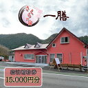 【ふるさと納税】【さくらの宿 一膳 宿泊補助券 15,000円分】 割烹 宿泊 温泉 河津 河津町 静岡 伊豆 宿泊券 旅行 観光 国内旅行 家族旅行 ファミリー カップル グループ 河津桜 旅行・宿泊券・旅行・温泉