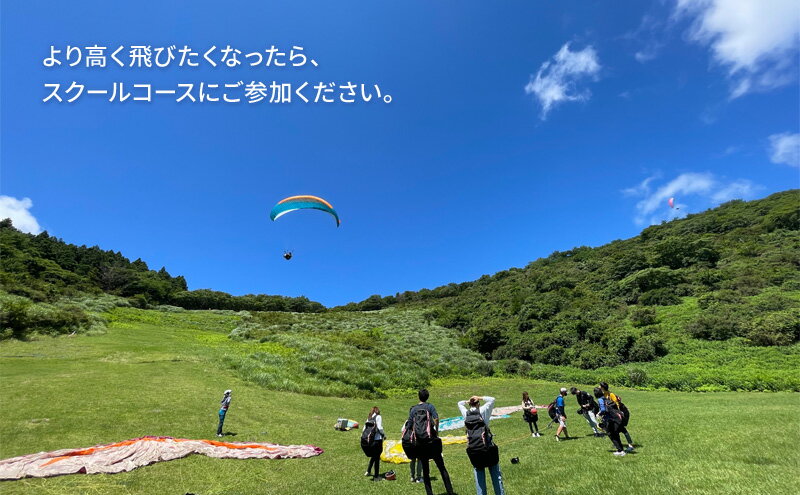【ふるさと納税】パラグライダー 今井浜フライングスクール利用チケット 10,000円 券 チケット 伊豆 自然 静岡 河津町