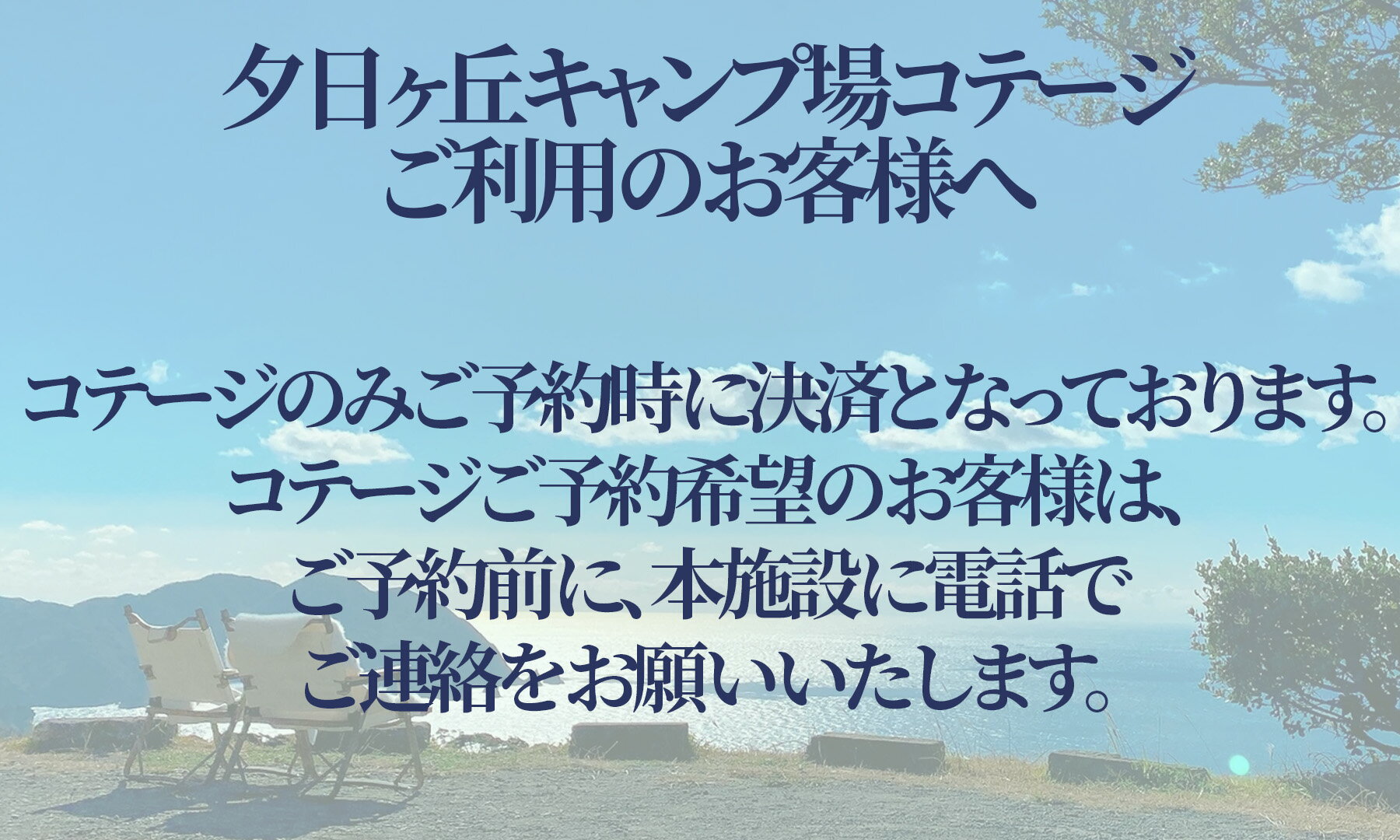 【ふるさと納税】夕日ヶ丘キャンプ場で使える施設利用券15枚 南伊豆 静岡県 体験ギフト プレゼント アクティビティ キャンプ グランピング アウトドア 夕日 海 金券 BBQ 3