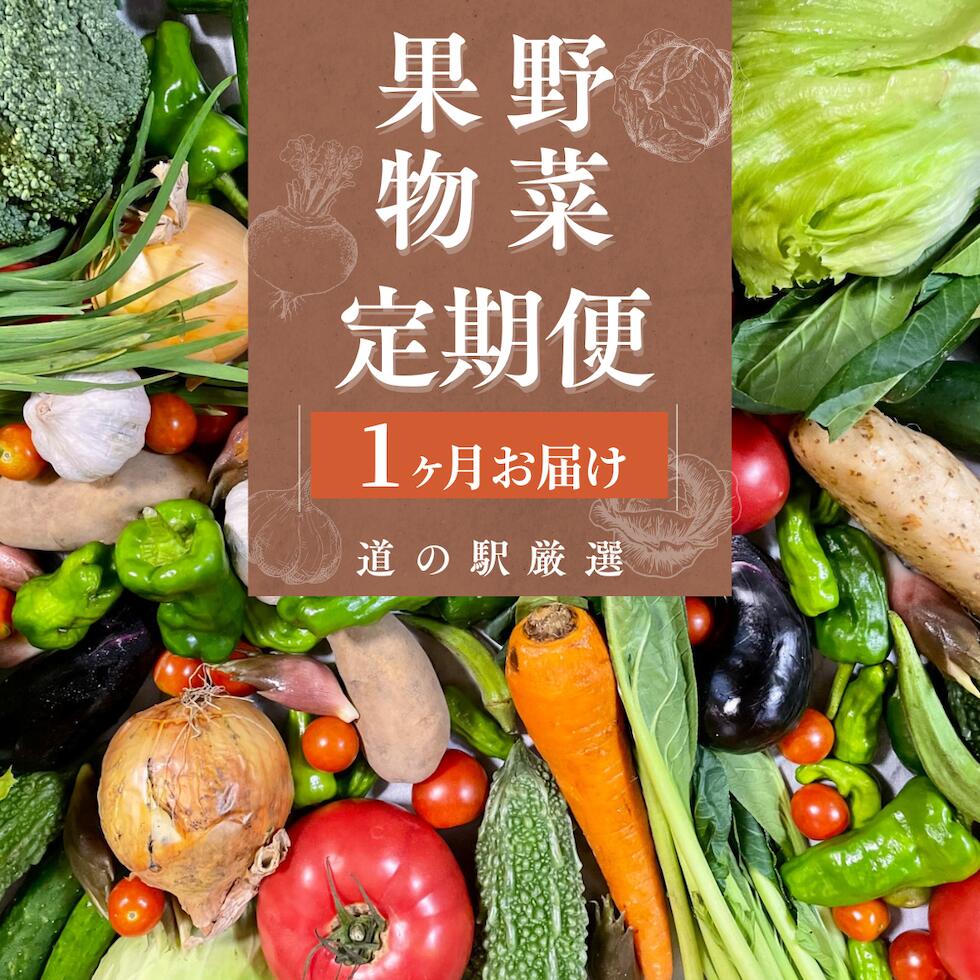 【ふるさと納税】旬の野菜と果物セット 大容量 大満足 レシピ