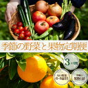 【ふるさと納税】楽天限定 季節の野菜と果物定期便 3ヶ月 7〜9品 野菜 果物 フルーツセット 大容量 大満足 レシピ付き 旬 フルーツ 定期便 お楽しみ 詰め...