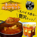 17位! 口コミ数「0件」評価「0」ティハールのネパールカレールーセット 3袋 5袋 ネパールカレー 手作り カレー ビーガン ご当地 アレンジ レトルト ギフト スパイス レ･･･ 