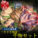 18位! 口コミ数「0件」評価「0」ひもの 詰め合わせ 干物 無添加 手作り お中元 お歳暮 ギフト 6種 30点 金目鯛 あじ かます キビナゴ あじみりん キンメダイ キビ･･･ 