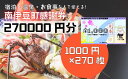 14位! 口コミ数「0件」評価「0」旅行券 温泉 旅行 海水浴 体験 飲食店 チケット 南伊豆町 温泉 キャンプ 旅館 民宿 チケット 商品券 270枚 270,000円相当 ･･･ 