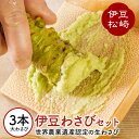 【ふるさと納税】伊豆のわさびセットF