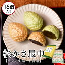 【ふるさと納税】梅月園 松かさ 最中 16個入