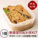 【ふるさと納税】新感覚のぬか床KIT