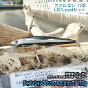 【ふるさと納税】1.ボーグファルコン128LB/Leadセット ディメンションブラックアルミ(大リップ) 17.5g