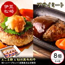 お肉屋さんが本気で作った 黒毛和牛 えごま豚 ハンバーグ 140g 各4個セット 国産 冷凍 個包装 ギフト お取り寄せ