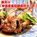  煮付け 煮魚 姿煮 ギフト 御中元 御歳暮 伊豆 藤文の「伊豆産金目鯛煮付セット」