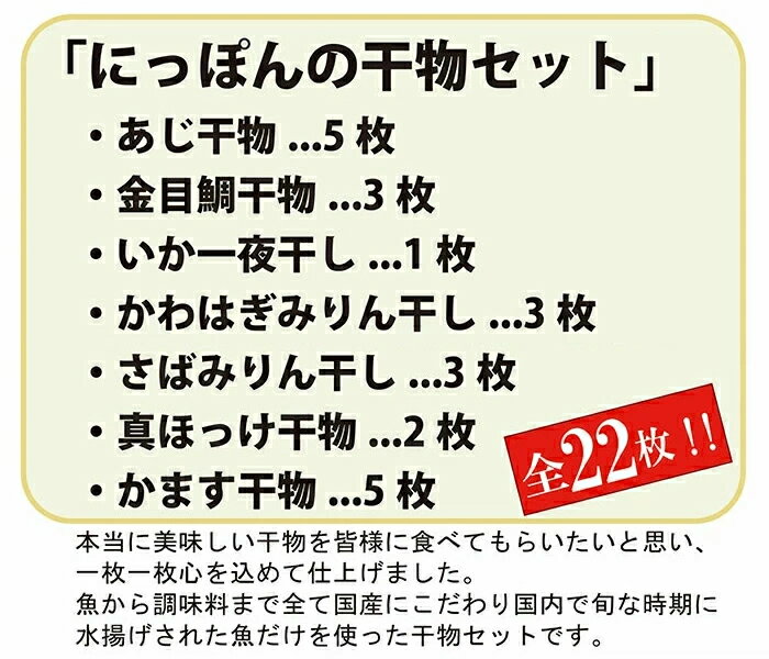 【ふるさと納税】 ひもの 金目 鯖 鯵 国産 ギフト 御中元 御歳暮 伊豆 藤文の「にっぽんの干物セット」