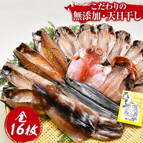 【ふるさと納税】 干物 セット 無添加 鯵 金目鯛 鯖 秋刀魚 いか 鰯 ギフト 御中元 御歳暮 西伊豆 伊豆 西伊豆 静岡 海産屋の「ひもの三昧」