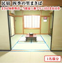 14位! 口コミ数「0件」評価「0」「まきば海鮮物語〜当館最上級プラン1泊2食付宿泊券(1名様分)」 宿泊券 宿泊 旅行券 民宿 1泊2食 1名 食事 温泉