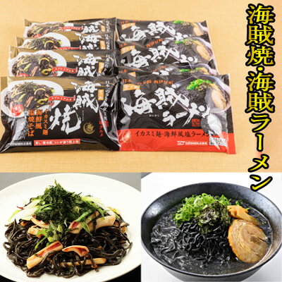 静岡県西伊豆町 【ふるさと納税】佐野製麺の「海賊焼・海賊ラーメンセット」