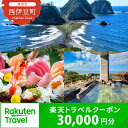 【ふるさと納税】静岡県西伊豆町・堂ヶ島温泉郷の対象施設で使える楽天トラベルクーポン 寄附額100,000円 トラベルクーポン 旅行券 旅行 ホテル 民宿 旅館 宿 宿泊券 宿泊補助券 温泉 食事 国内旅行
