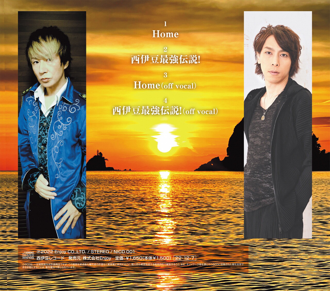 【ふるさと納税】 CD 歌 応援ソング ご当地ソング 西伊豆 遠藤一馬 SIAM SHADE 西伊豆町出身の元SIAM SHADE Vo&G遠藤一馬プロデュース 西伊豆応援ソングCD Home