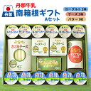 名称 丹那牛乳　南箱根ギフト　Aセット 保存方法 冷蔵 発送時期 2024年5月より順次発送※生産・天候・交通等の事情により遅れる場合があります。 提供元 丹那牛乳 配達外のエリア 離島 お礼品の特徴 乳製品の決め手は原料である「生乳」です。いかに新鮮で良質な生乳を使用するかが味の決め手となります。ですから、丹那牛乳では、限定酪農家のみで編成している「丹那地区低温殺菌牛乳生産者部会」の良質で新鮮な生乳のみを使用し、ヨーグルト・チーズ・バターを製造しております。 【生産者の声】 牛乳には、牛の健康状態がそのまま表れます。「牛乳は自然からの尊い贈り物」として、私たち丹那地域の酪農家は、牧草を育む土壌から牛の飲む水まで、より質の良い生乳を生産するために、日々努力をしています。尽きる事のない牛への愛情と、安心・安全な牛乳への情熱が丹那牛乳のおいしさの原点です。 ■内容量/原産地 丹那ヨーグルト〔100g×6/静岡県田方郡函南町〕、丹那N-1ヨーグルト〔90g×6/静岡県田方郡函南町〕、南箱根のさけるチーズ〔90g×1/静岡県田方郡函南町〕、南箱根のゴーダチーズ〔200g×2/静岡県田方郡函南町〕、南箱根のモッツァレラチーズ〔100g×1/静岡県田方郡函南町〕、南箱根の厳選バター〔180g×1/静岡県田方郡函南町〕 ■原材料 ▽丹那ヨーグルト〔静岡県田方郡函南町〕 牛乳〔同函南町〕、無脂肪牛乳〔同函南町〕、砂糖〔オーストラリア・日本〕、脱脂粉乳〔国産〕、寒天〔南米・地中海・東アジア〕、ゼラチン〔台湾・フランス・カナダ・アメリカ・日本〕、安定剤(ペクチン)〔ドイツ〕、香料〔国産〕/成分:エネルギー98Kcal、たんぱく質4.3g、脂質1.5g、炭水化物16.8g、食塩相当量0.1mg、カルシウム160mg ▽丹那N-1ヨーグルト〔静岡県田方郡函南町〕 無脂肪牛乳〔同函南町〕、牛乳〔同函南町〕、全粉乳〔同函南町〕、ビート糖〔国産〕/成分:エネルギー85Kcal、たんぱく質3.8g、脂質2.4g、炭水化物11.9g、食塩相当量0.1mg、カルシウム135mg ▽南箱根のさけるチーズ〔90g/静岡県田方郡函南町〕 生乳〔同函南町〕、食塩〔国産〕 ▽南箱根のゴーダチーズ〔200g×2/静岡県田方郡函南町〕 生乳〔同函南町〕、食塩〔国産〕 ▽南箱根のモッツァレラチーズ〔100g/静岡県田方郡函南町〕 生乳〔同函南町〕、食塩〔国産〕 ▽南箱根の厳選バター〔180g/静岡県田方郡函南町〕 生乳〔同函南町〕、食塩〔国産〕 ■賞味期限 丹那ヨーグルト〔100g×6/静岡県田方郡函南町〕13日、丹那N-1ヨーグルト〔90g×6/静岡県田方郡函南町〕13日、南箱根のさけるチーズ〔90g×1/静岡県田方郡函南町〕26日、南箱根のゴーダチーズ〔200g×2/静岡県田方郡函南町〕60日、南箱根のモッツァレラチーズ〔100g×1/静岡県田方郡函南町〕26日、南箱根の厳選バター〔180g×1/静岡県田方郡函南町〕90日 ■注意事項/その他 開封後は、賞味期限にかかわらずお早めにお召し上がりください。 要冷蔵10℃以下で保存して下さい。 ■原材料の牛乳は100%静岡県産のものを使用しています。 ・ふるさと納税よくある質問はこちら ・寄附申込みのキャンセル、返礼品の変更・返品はできません。あらかじめご了承ください。このお礼品は以下の地域にはお届けできません。 ご注意ください。 離島