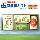 【ふるさと納税】丹那牛乳 南箱根ギフト Bセット【配送不可地域:離島】【1037526】
