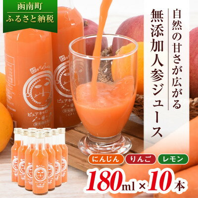 ピカイチ野菜くんの無添加ストレート人参ジュース180ml×10本 国産原料100%ストレートジュース