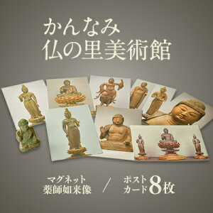 【ふるさと納税】かんなみ仏の里美術館 Cセット【配送不可地域:沖縄県】【1394721】