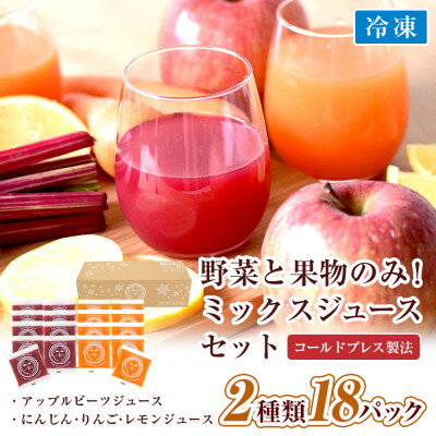 【ふるさと納税】国産ビーツ使用!無添加アップルビーツジュースとピカイチ野菜くん定番にんじんジュースセット【配送不可地域:離島】【1457585】